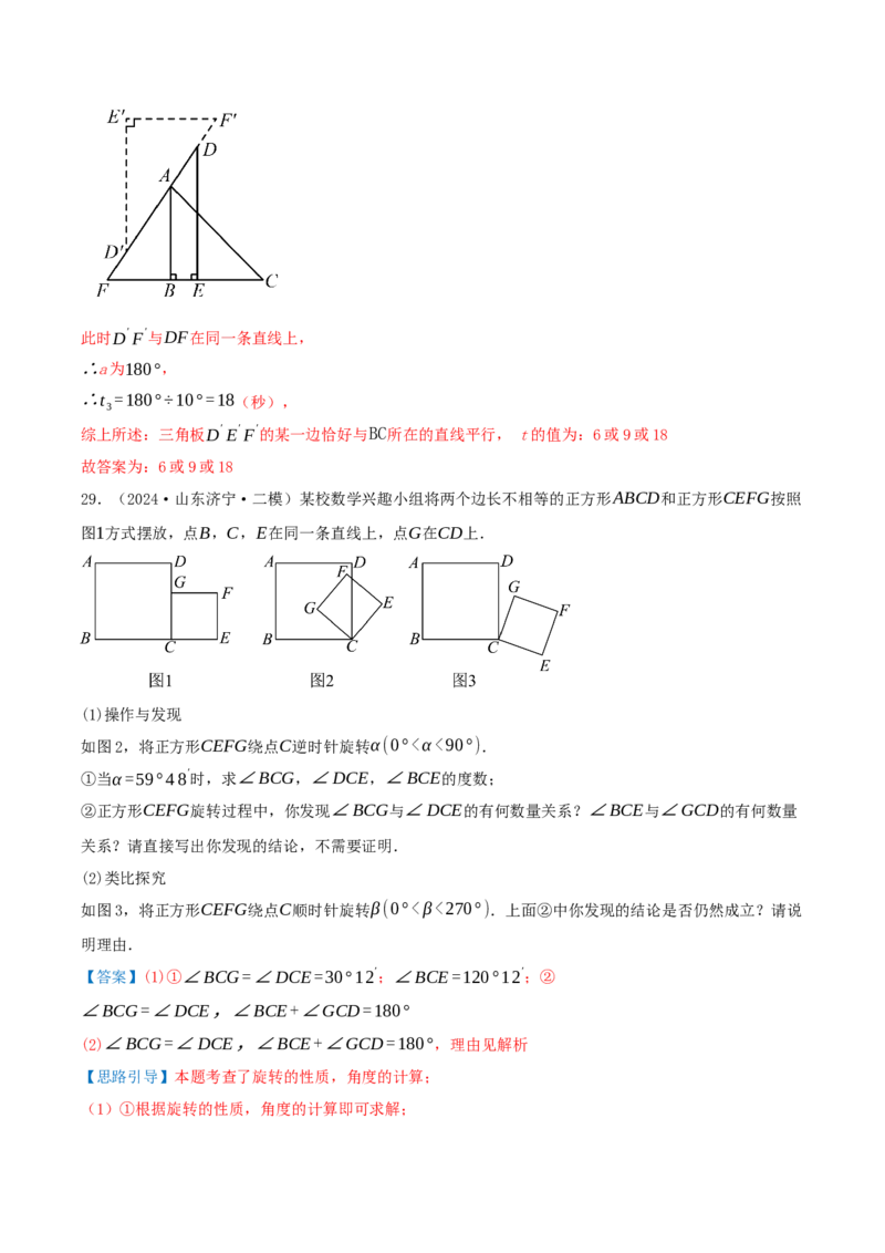 专项突破06旋转的性质与应用（只是技巧点拨+12种高频考察题型共36题）解析版_人教版数学九年级上册_版本二_九年级数学上册（人教版）_重难点专题提优-V8_2026版