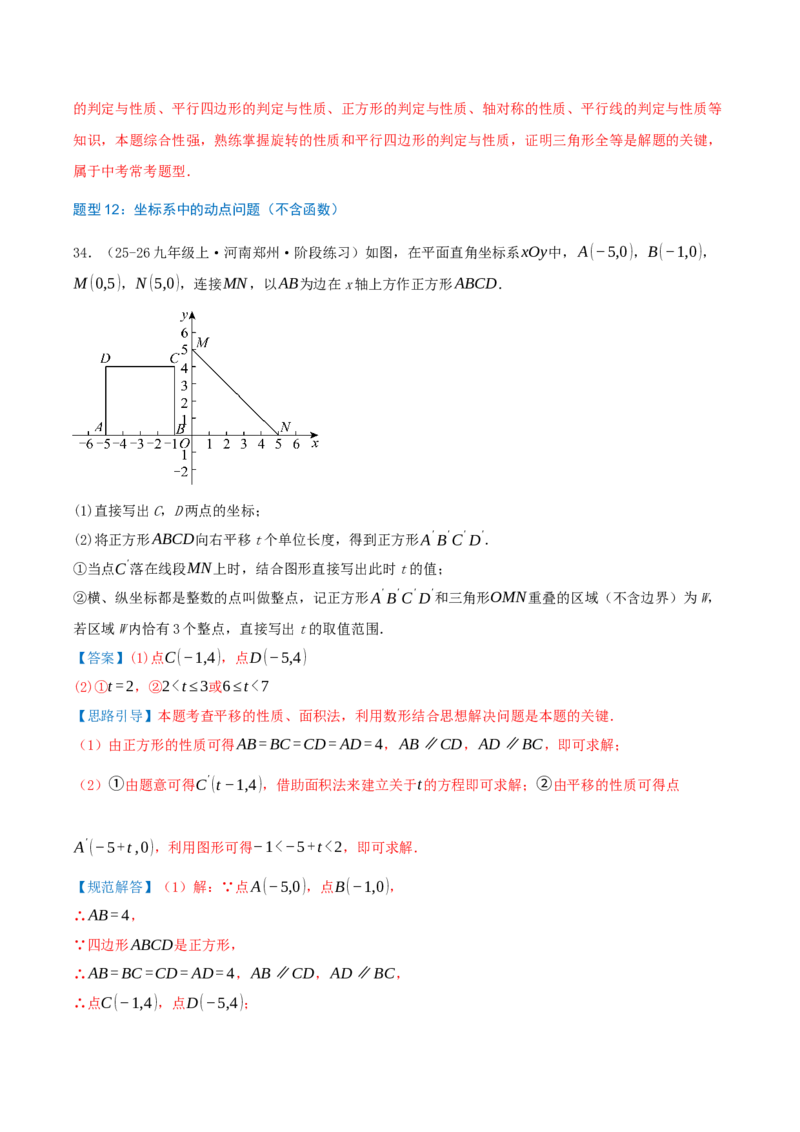 专项突破06旋转的性质与应用（只是技巧点拨+12种高频考察题型共36题）解析版_人教版数学九年级上册_版本二_九年级数学上册（人教版）_重难点专题提优-V8_2026版