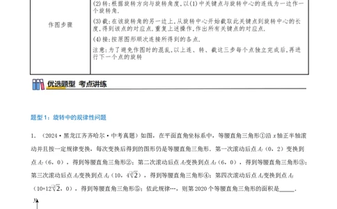 专项突破06旋转的性质与应用（只是技巧点拨+12种高频考察题型共36题）解析版_人教版数学九年级上册_版本二_九年级数学上册（人教版）_重难点专题提优-V8_2026版