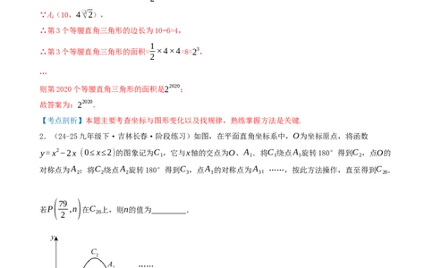 专项突破06旋转的性质与应用（只是技巧点拨+12种高频考察题型共36题）解析版_人教版数学九年级上册_版本二_九年级数学上册（人教版）_重难点专题提优-V8_2026版