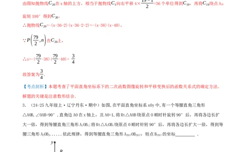 专项突破06旋转的性质与应用（只是技巧点拨+12种高频考察题型共36题）解析版_人教版数学九年级上册_版本二_九年级数学上册（人教版）_重难点专题提优-V8_2026版