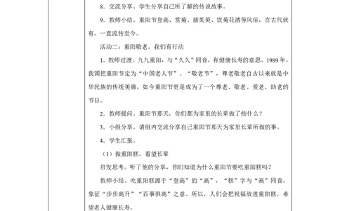 3第3课团团圆圆过中秋_人民教育出版社_徐欣_第3课团团圆圆过中秋（第2课时）_教学设计2_A493小学道法_人教版小学道德与法治教学资源包_小学道法（智慧教育课件与教案）