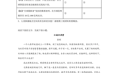 山东省潍坊中学2024-2025学年高一上学期开学摸底考试语文试题_高中三年全科资料_高中_初升高衔接新高一（语数英物2026版）_衔接新高一语文_衔接新高一-语文分班考模拟卷