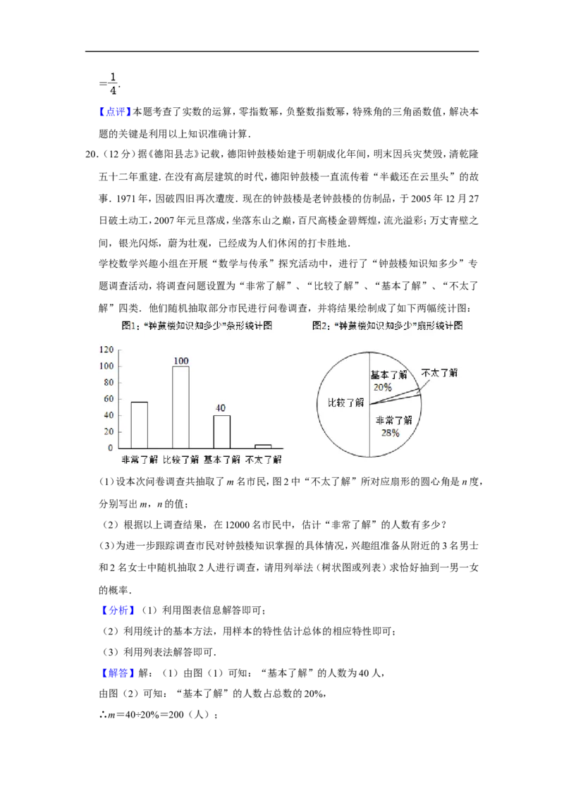 2022年四川省德阳市中考数学试卷_中考复习资料_语数英物化_2数学中考复习_2025中考复习资料_中考真题（近三年）_2022年全国中考数学150份
