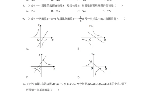 2022年四川省德阳市中考数学试卷_中考复习资料_语数英物化_2数学中考复习_2025中考复习资料_中考真题（近三年）_2022年全国中考数学150份