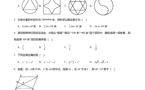 2024年广东省广州市增城区中考数学一模试卷-解析版_初中近3年全区全科一模真题_2024年广州初三一模各区全科真题卷（70份）_数学2024年广州中考一模