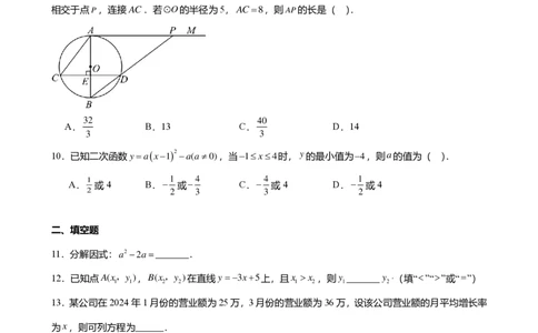 2024年广东省广州市增城区中考数学一模试卷-解析版_初中近3年全区全科一模真题_2024年广州初三一模各区全科真题卷（70份）_数学2024年广州中考一模
