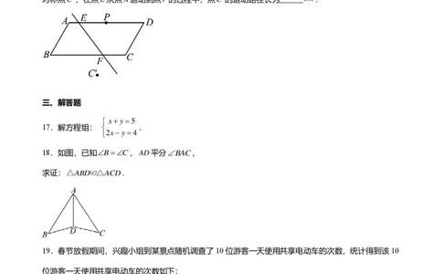2024年广东省广州市增城区中考数学一模试卷-解析版_初中近3年全区全科一模真题_2024年广州初三一模各区全科真题卷（70份）_数学2024年广州中考一模