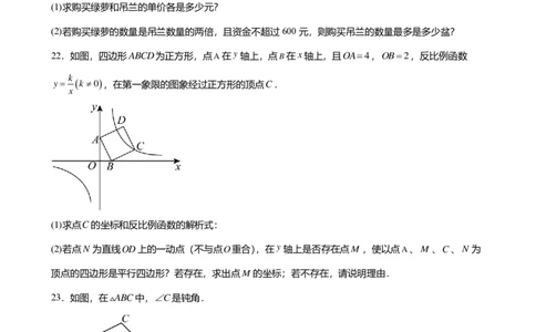 2024年广东省广州市增城区中考数学一模试卷-解析版_初中近3年全区全科一模真题_2024年广州初三一模各区全科真题卷（70份）_数学2024年广州中考一模