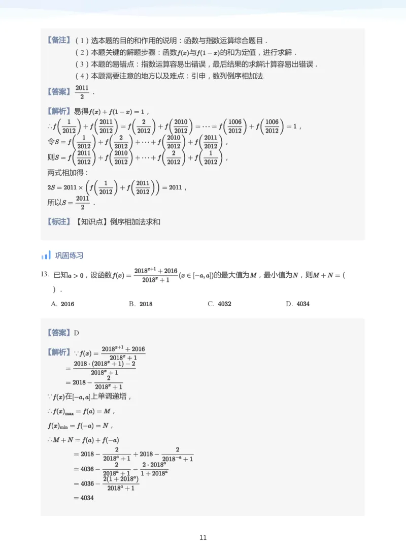 基本初等函数(教师版)_高中三年全科资料_高中_学而思高中数学（暑假衔接）面授升高..高二.高三_学而思高中面授升高三暑假讲义+题集（小一轮）