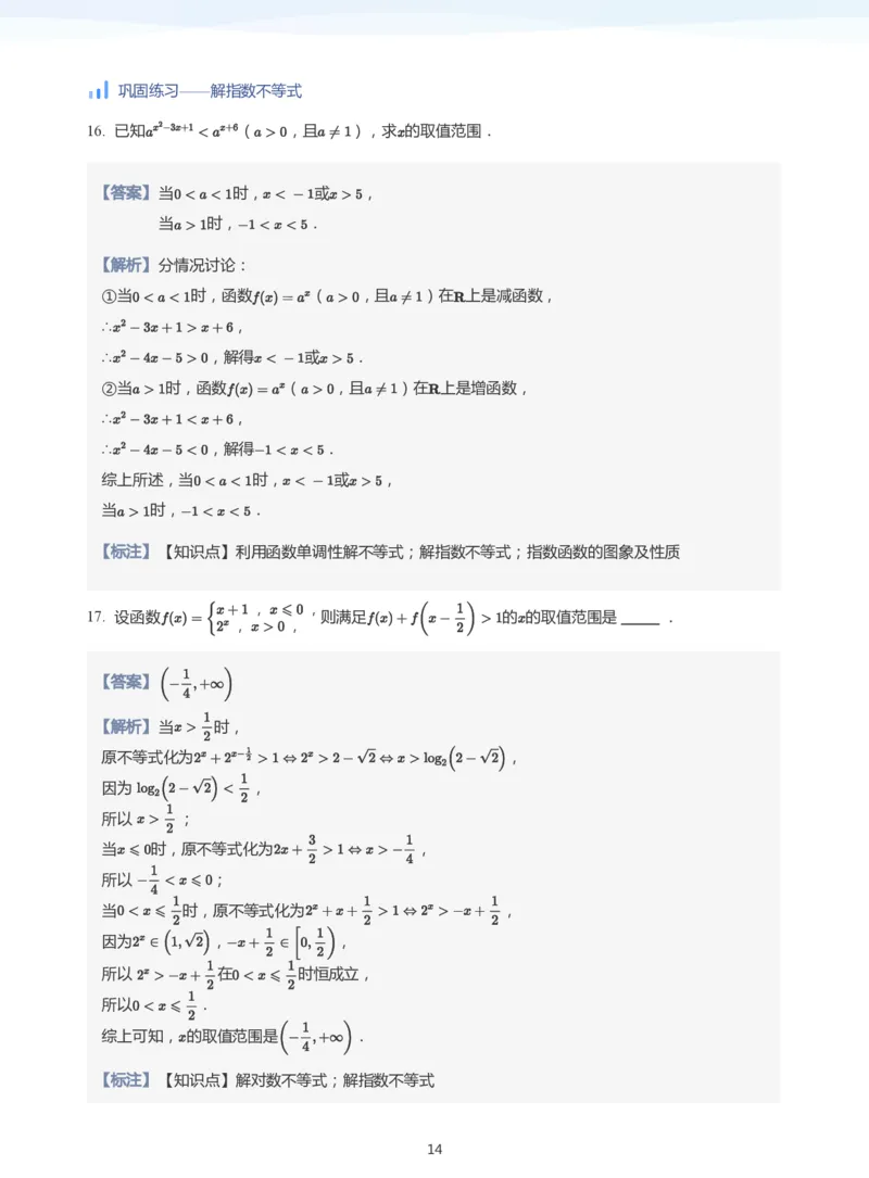 基本初等函数(教师版)_高中三年全科资料_高中_学而思高中数学（暑假衔接）面授升高..高二.高三_学而思高中面授升高三暑假讲义+题集（小一轮）