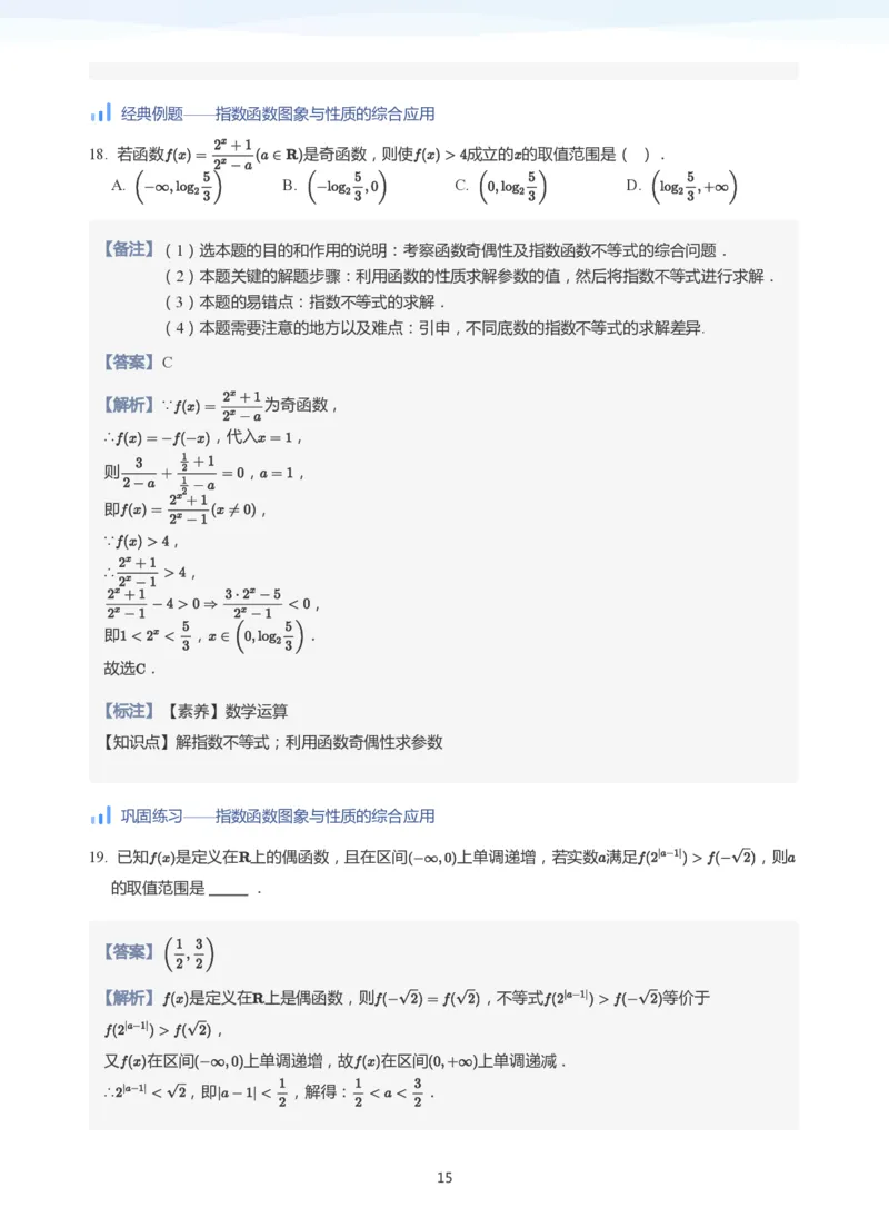 基本初等函数(教师版)_高中三年全科资料_高中_学而思高中数学（暑假衔接）面授升高..高二.高三_学而思高中面授升高三暑假讲义+题集（小一轮）