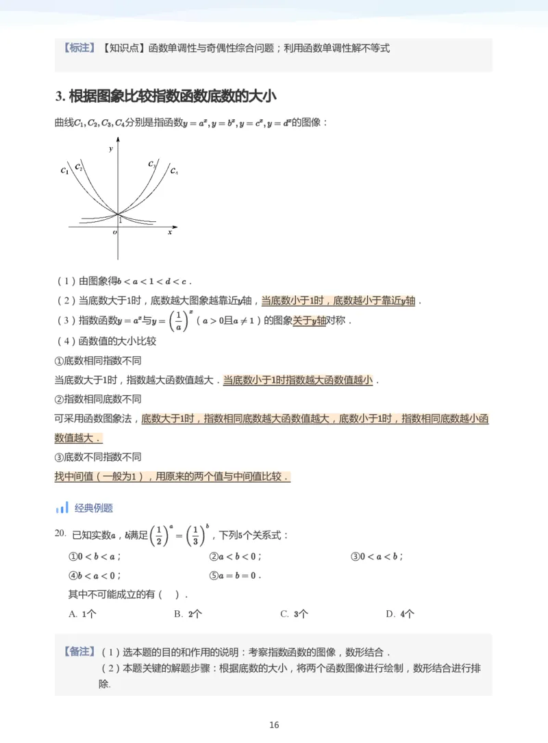 基本初等函数(教师版)_高中三年全科资料_高中_学而思高中数学（暑假衔接）面授升高..高二.高三_学而思高中面授升高三暑假讲义+题集（小一轮）