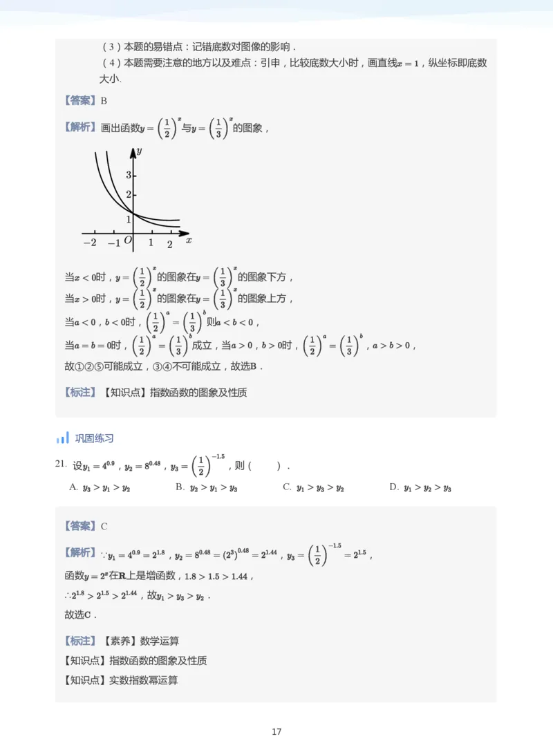 基本初等函数(教师版)_高中三年全科资料_高中_学而思高中数学（暑假衔接）面授升高..高二.高三_学而思高中面授升高三暑假讲义+题集（小一轮）