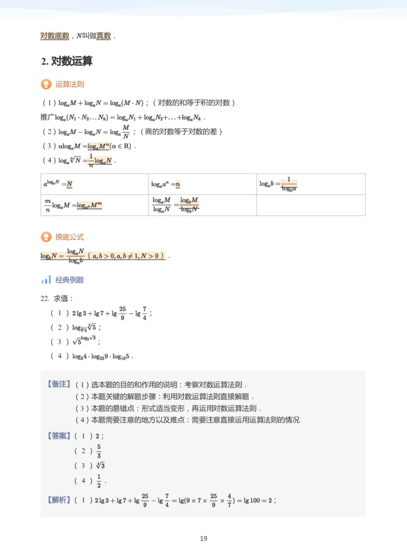 基本初等函数(教师版)_高中三年全科资料_高中_学而思高中数学（暑假衔接）面授升高..高二.高三_学而思高中面授升高三暑假讲义+题集（小一轮）