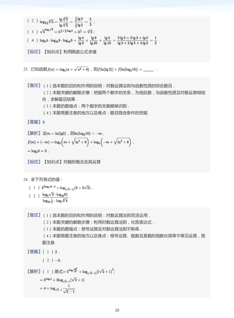 基本初等函数(教师版)_高中三年全科资料_高中_学而思高中数学（暑假衔接）面授升高..高二.高三_学而思高中面授升高三暑假讲义+题集（小一轮）