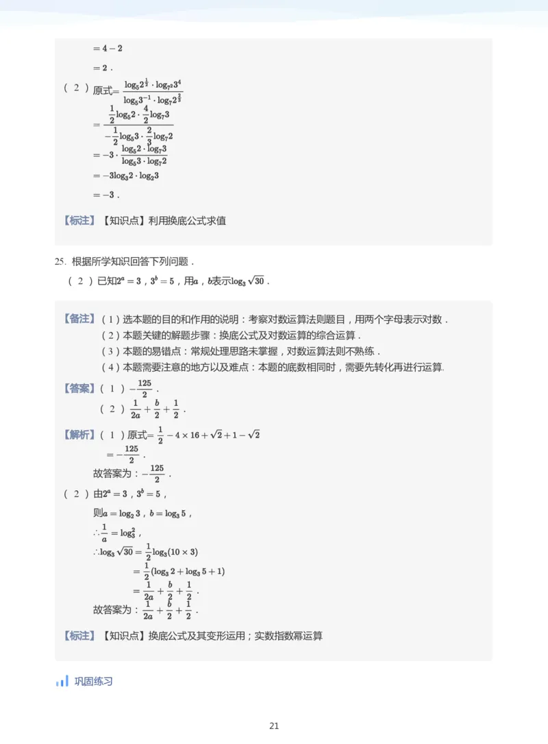 基本初等函数(教师版)_高中三年全科资料_高中_学而思高中数学（暑假衔接）面授升高..高二.高三_学而思高中面授升高三暑假讲义+题集（小一轮）
