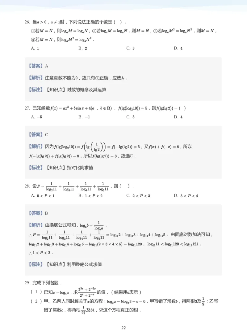基本初等函数(教师版)_高中三年全科资料_高中_学而思高中数学（暑假衔接）面授升高..高二.高三_学而思高中面授升高三暑假讲义+题集（小一轮）