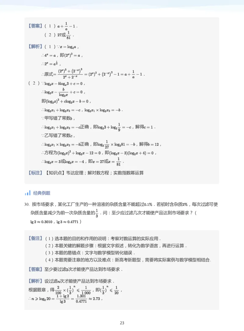 基本初等函数(教师版)_高中三年全科资料_高中_学而思高中数学（暑假衔接）面授升高..高二.高三_学而思高中面授升高三暑假讲义+题集（小一轮）