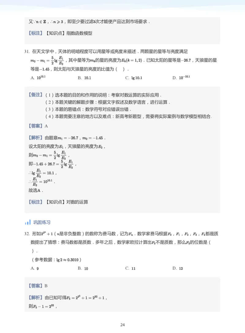 基本初等函数(教师版)_高中三年全科资料_高中_学而思高中数学（暑假衔接）面授升高..高二.高三_学而思高中面授升高三暑假讲义+题集（小一轮）