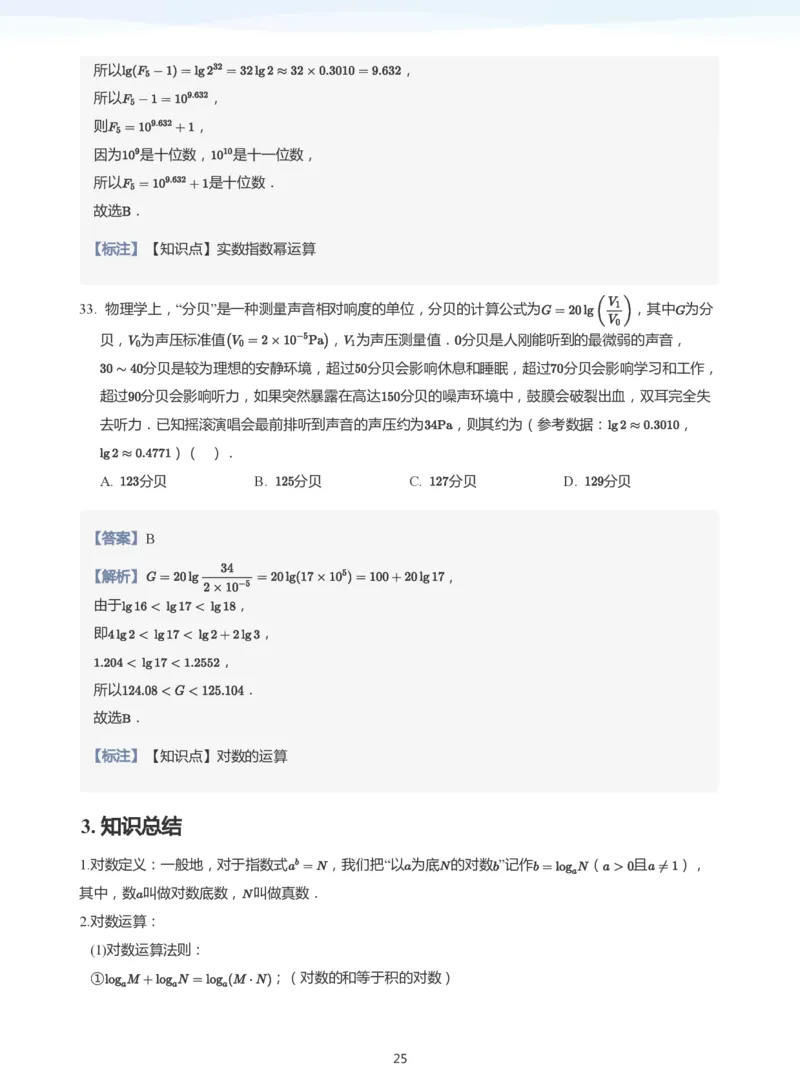 基本初等函数(教师版)_高中三年全科资料_高中_学而思高中数学（暑假衔接）面授升高..高二.高三_学而思高中面授升高三暑假讲义+题集（小一轮）
