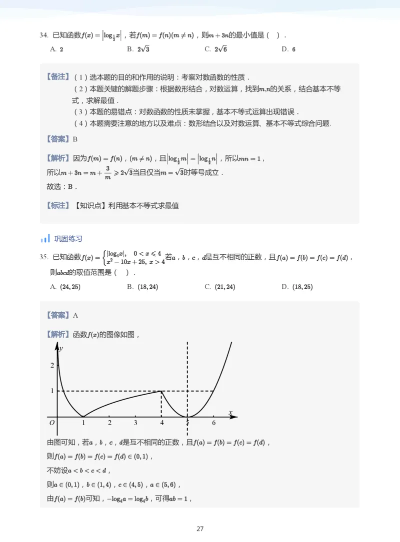 基本初等函数(教师版)_高中三年全科资料_高中_学而思高中数学（暑假衔接）面授升高..高二.高三_学而思高中面授升高三暑假讲义+题集（小一轮）