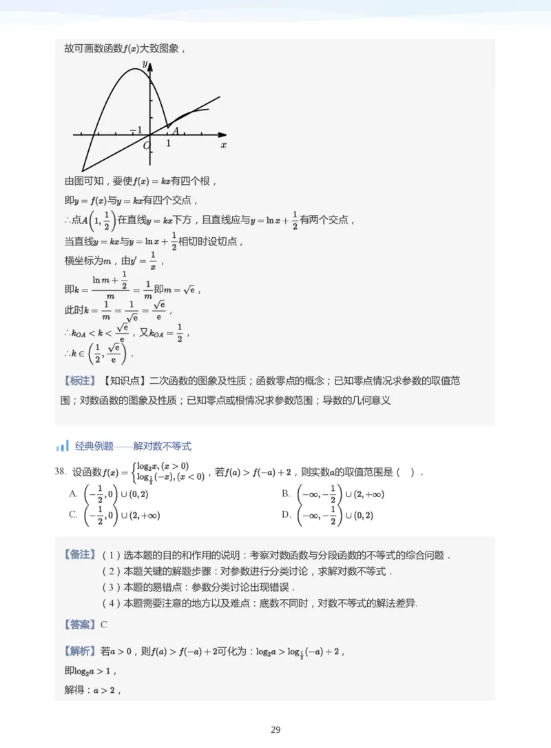 基本初等函数(教师版)_高中三年全科资料_高中_学而思高中数学（暑假衔接）面授升高..高二.高三_学而思高中面授升高三暑假讲义+题集（小一轮）