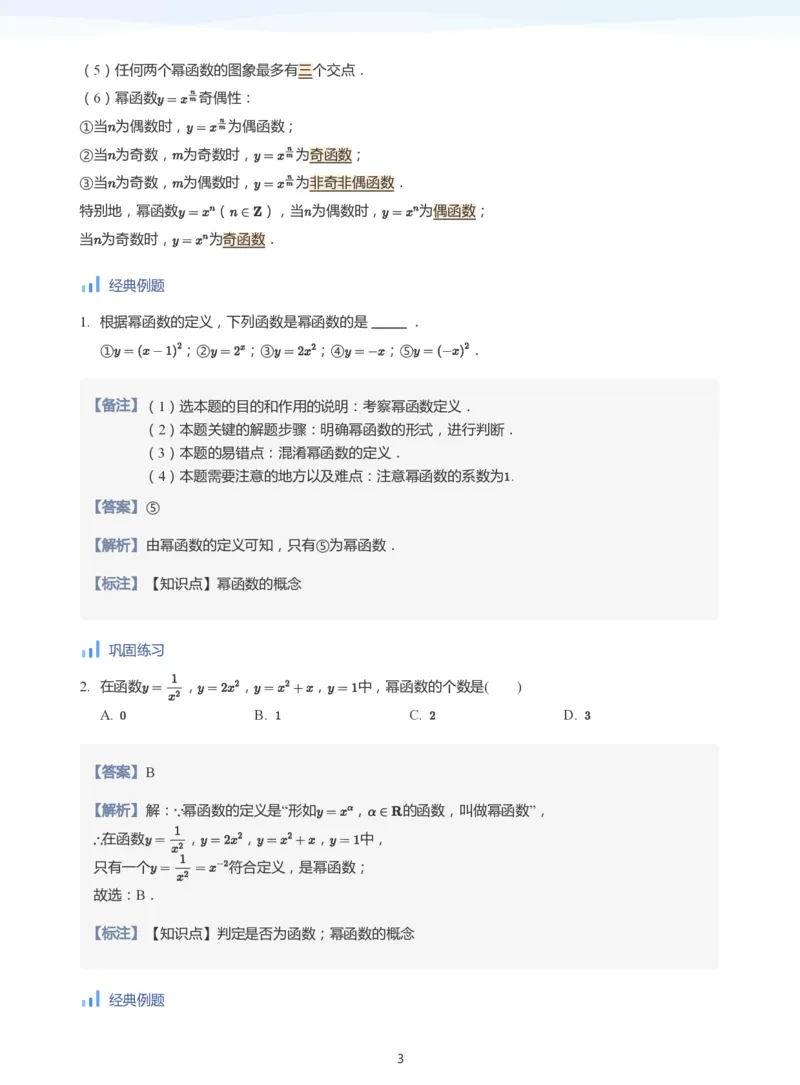 基本初等函数(教师版)_高中三年全科资料_高中_学而思高中数学（暑假衔接）面授升高..高二.高三_学而思高中面授升高三暑假讲义+题集（小一轮）