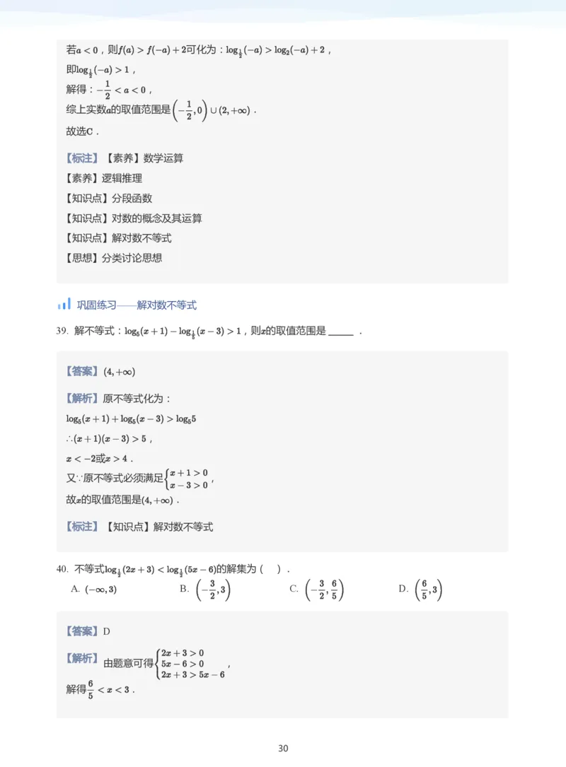 基本初等函数(教师版)_高中三年全科资料_高中_学而思高中数学（暑假衔接）面授升高..高二.高三_学而思高中面授升高三暑假讲义+题集（小一轮）