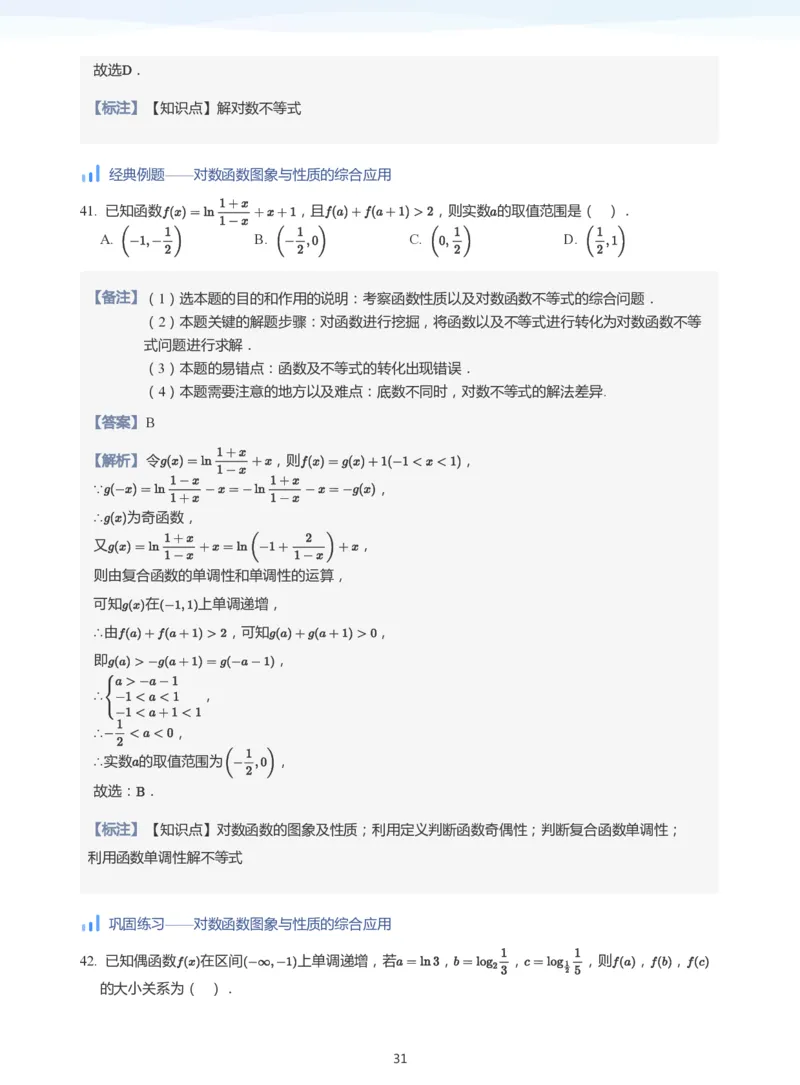 基本初等函数(教师版)_高中三年全科资料_高中_学而思高中数学（暑假衔接）面授升高..高二.高三_学而思高中面授升高三暑假讲义+题集（小一轮）