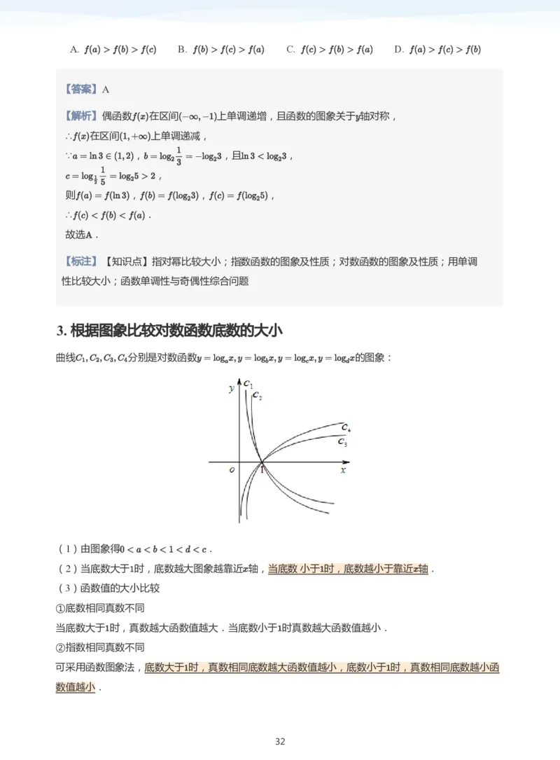 基本初等函数(教师版)_高中三年全科资料_高中_学而思高中数学（暑假衔接）面授升高..高二.高三_学而思高中面授升高三暑假讲义+题集（小一轮）