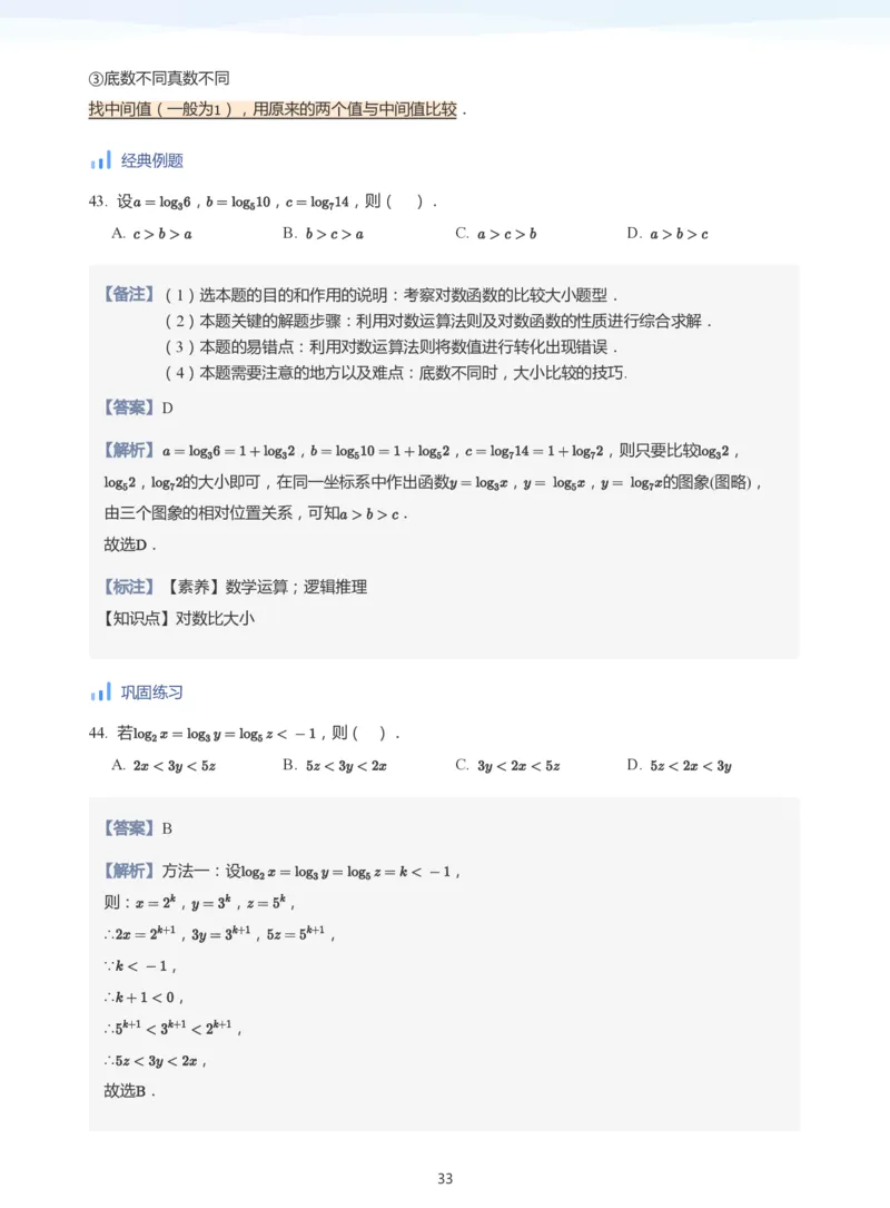 基本初等函数(教师版)_高中三年全科资料_高中_学而思高中数学（暑假衔接）面授升高..高二.高三_学而思高中面授升高三暑假讲义+题集（小一轮）
