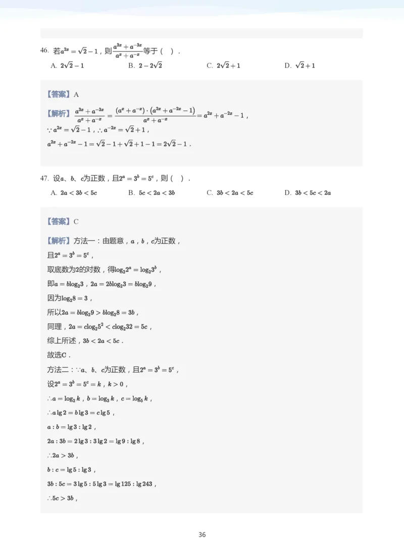 基本初等函数(教师版)_高中三年全科资料_高中_学而思高中数学（暑假衔接）面授升高..高二.高三_学而思高中面授升高三暑假讲义+题集（小一轮）