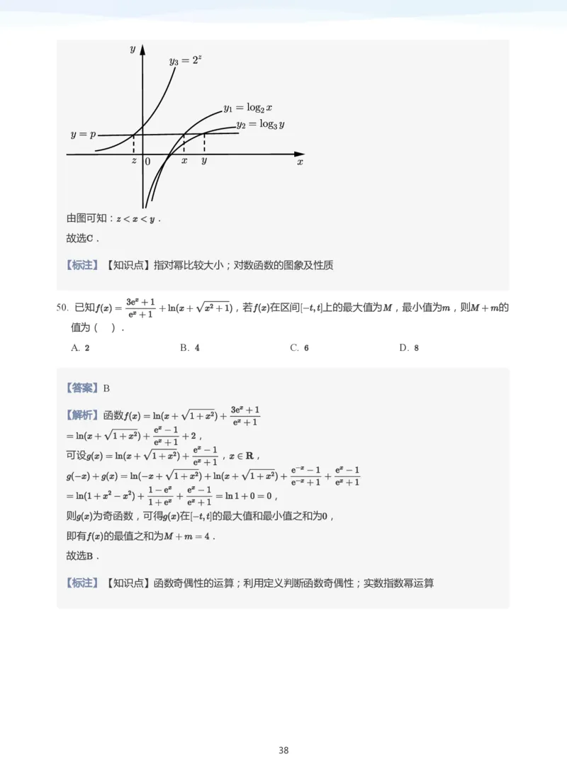 基本初等函数(教师版)_高中三年全科资料_高中_学而思高中数学（暑假衔接）面授升高..高二.高三_学而思高中面授升高三暑假讲义+题集（小一轮）
