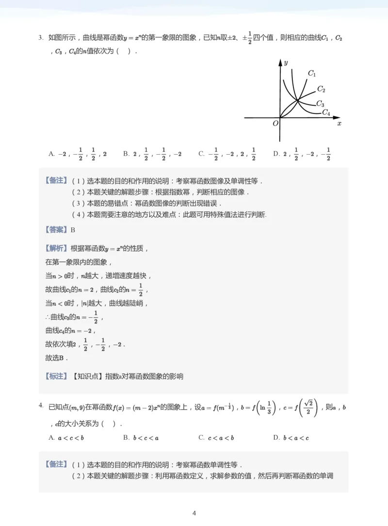 基本初等函数(教师版)_高中三年全科资料_高中_学而思高中数学（暑假衔接）面授升高..高二.高三_学而思高中面授升高三暑假讲义+题集（小一轮）