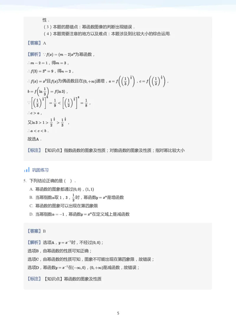 基本初等函数(教师版)_高中三年全科资料_高中_学而思高中数学（暑假衔接）面授升高..高二.高三_学而思高中面授升高三暑假讲义+题集（小一轮）