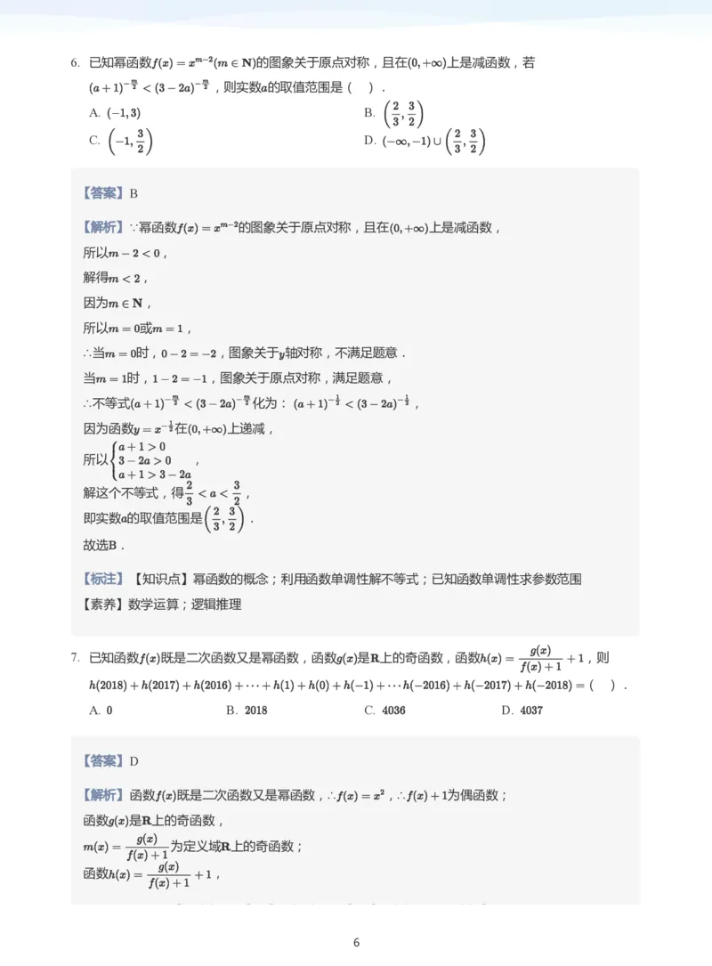 基本初等函数(教师版)_高中三年全科资料_高中_学而思高中数学（暑假衔接）面授升高..高二.高三_学而思高中面授升高三暑假讲义+题集（小一轮）
