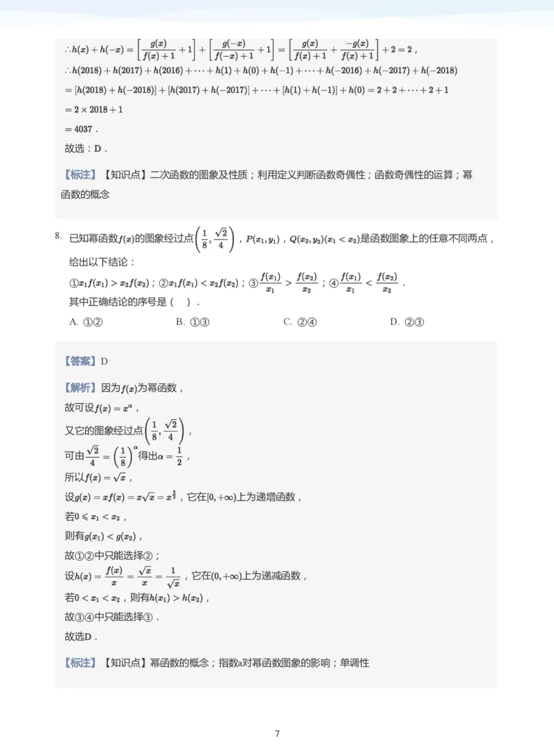 基本初等函数(教师版)_高中三年全科资料_高中_学而思高中数学（暑假衔接）面授升高..高二.高三_学而思高中面授升高三暑假讲义+题集（小一轮）