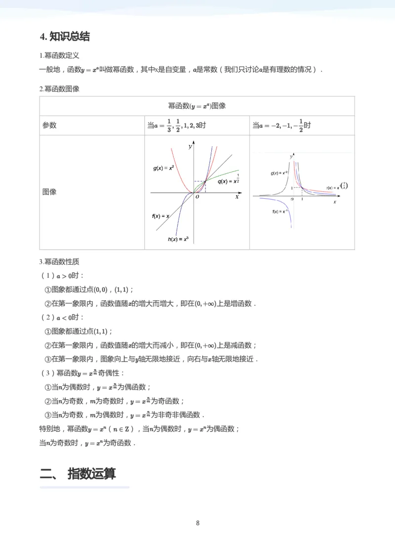 基本初等函数(教师版)_高中三年全科资料_高中_学而思高中数学（暑假衔接）面授升高..高二.高三_学而思高中面授升高三暑假讲义+题集（小一轮）