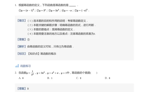 基本初等函数(教师版)_高中三年全科资料_高中_学而思高中数学（暑假衔接）面授升高..高二.高三_学而思高中面授升高三暑假讲义+题集（小一轮）