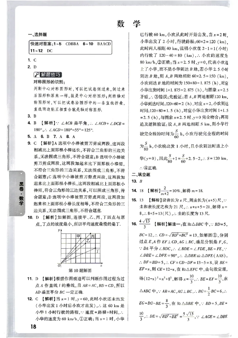 2026《万唯中考&bull;贵州黑白卷》数学答案_中考押题2026《中考押题》系列（9科全套实时更新中）_万唯2026版初中《万唯黑白卷》7科全套（贵州）