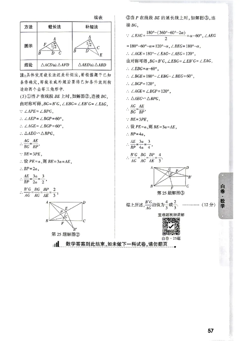 2026《万唯中考&bull;贵州黑白卷》数学答案_中考押题2026《中考押题》系列（9科全套实时更新中）_万唯2026版初中《万唯黑白卷》7科全套（贵州）