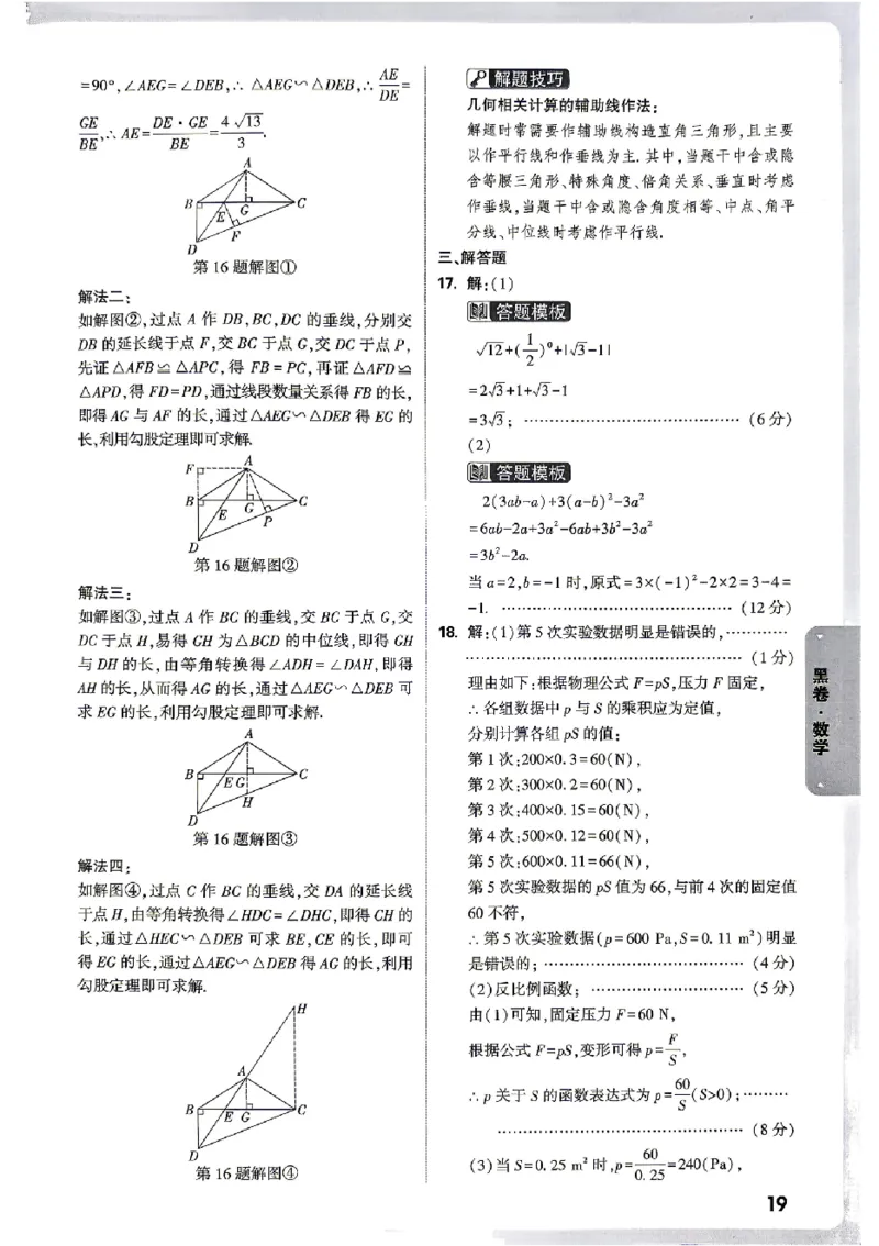 2026《万唯中考&bull;贵州黑白卷》数学答案_中考押题2026《中考押题》系列（9科全套实时更新中）_万唯2026版初中《万唯黑白卷》7科全套（贵州）