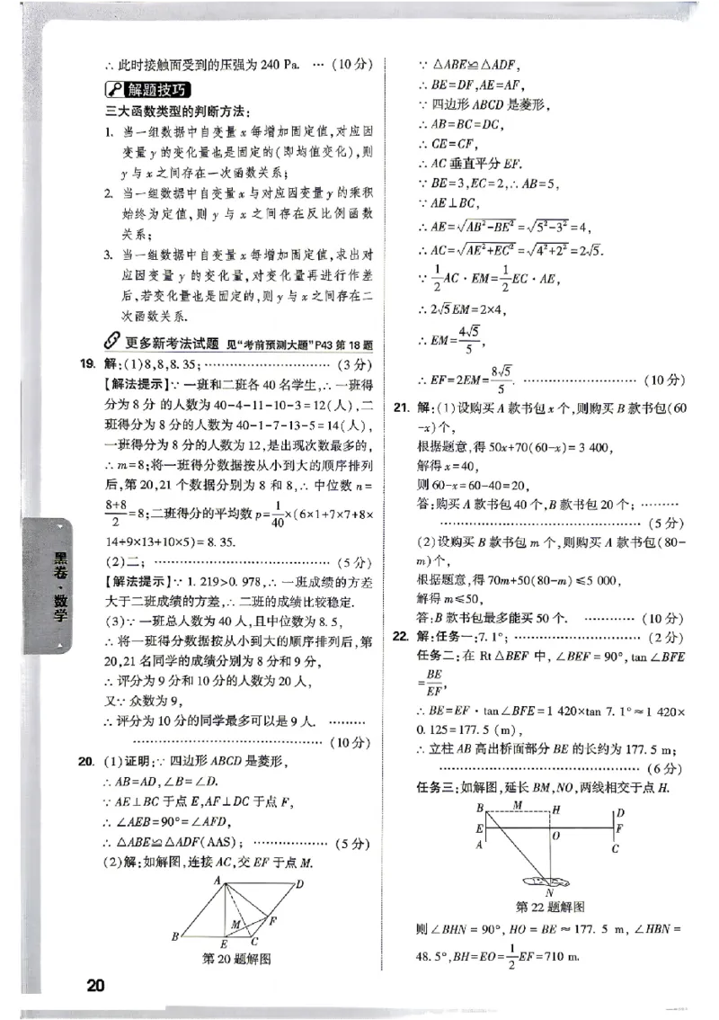 2026《万唯中考&bull;贵州黑白卷》数学答案_中考押题2026《中考押题》系列（9科全套实时更新中）_万唯2026版初中《万唯黑白卷》7科全套（贵州）