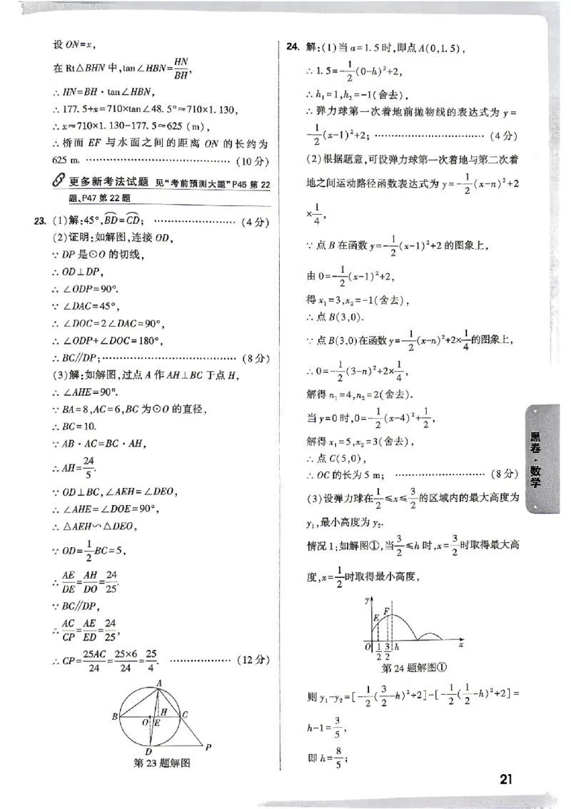 2026《万唯中考&bull;贵州黑白卷》数学答案_中考押题2026《中考押题》系列（9科全套实时更新中）_万唯2026版初中《万唯黑白卷》7科全套（贵州）