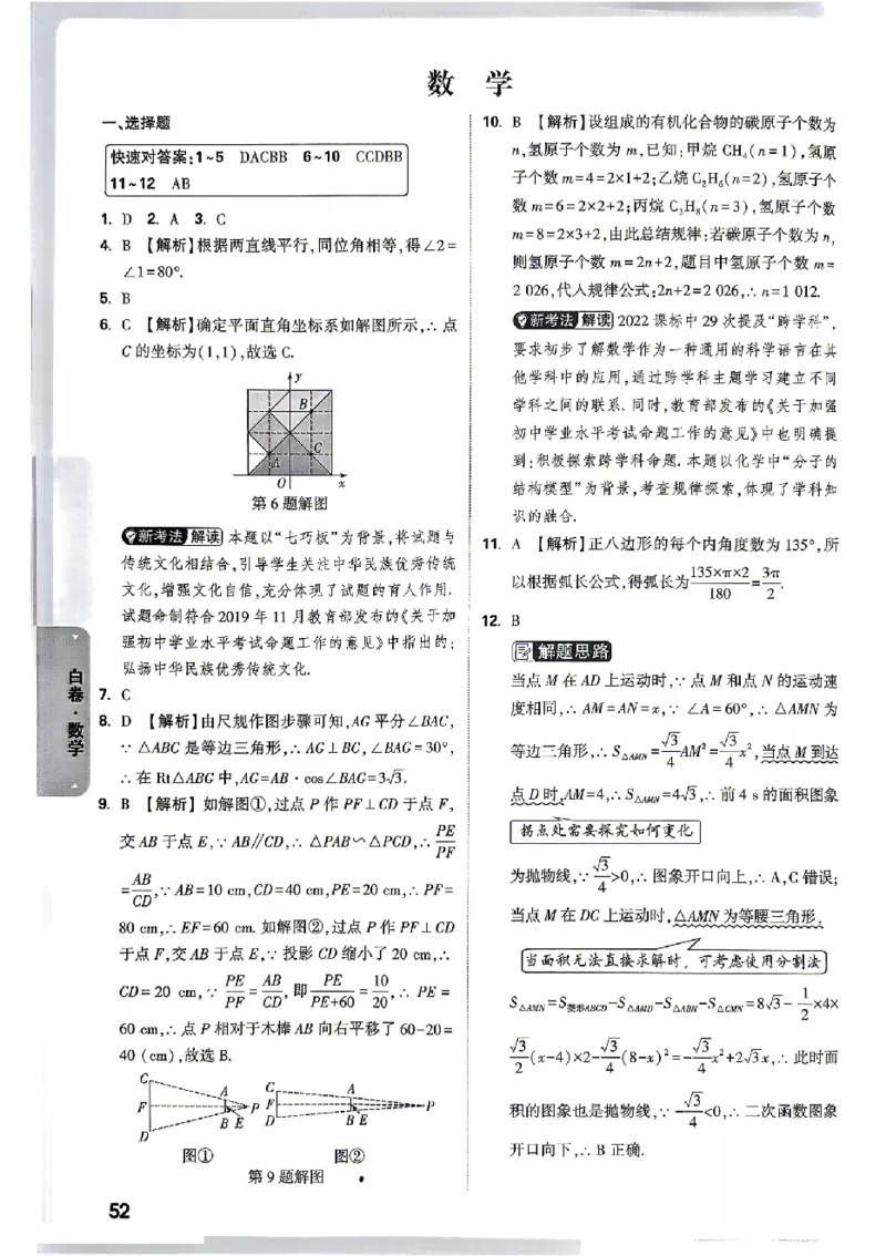 2026《万唯中考&bull;贵州黑白卷》数学答案_中考押题2026《中考押题》系列（9科全套实时更新中）_万唯2026版初中《万唯黑白卷》7科全套（贵州）