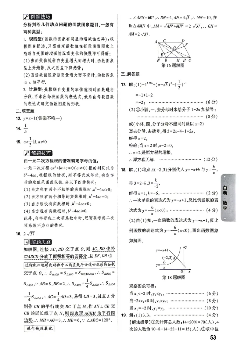 2026《万唯中考&bull;贵州黑白卷》数学答案_中考押题2026《中考押题》系列（9科全套实时更新中）_万唯2026版初中《万唯黑白卷》7科全套（贵州）