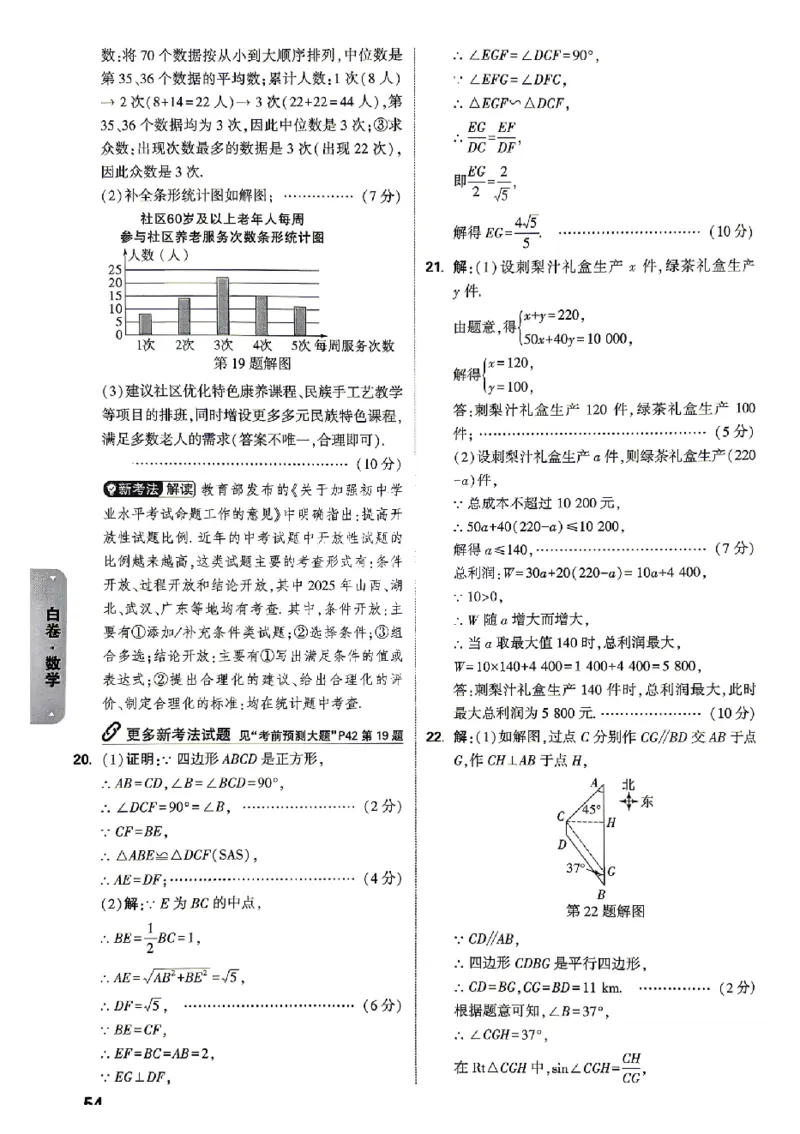 2026《万唯中考&bull;贵州黑白卷》数学答案_中考押题2026《中考押题》系列（9科全套实时更新中）_万唯2026版初中《万唯黑白卷》7科全套（贵州）