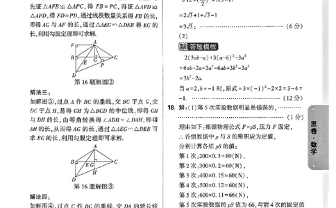 2026《万唯中考&bull;贵州黑白卷》数学答案_中考押题2026《中考押题》系列（9科全套实时更新中）_万唯2026版初中《万唯黑白卷》7科全套（贵州）