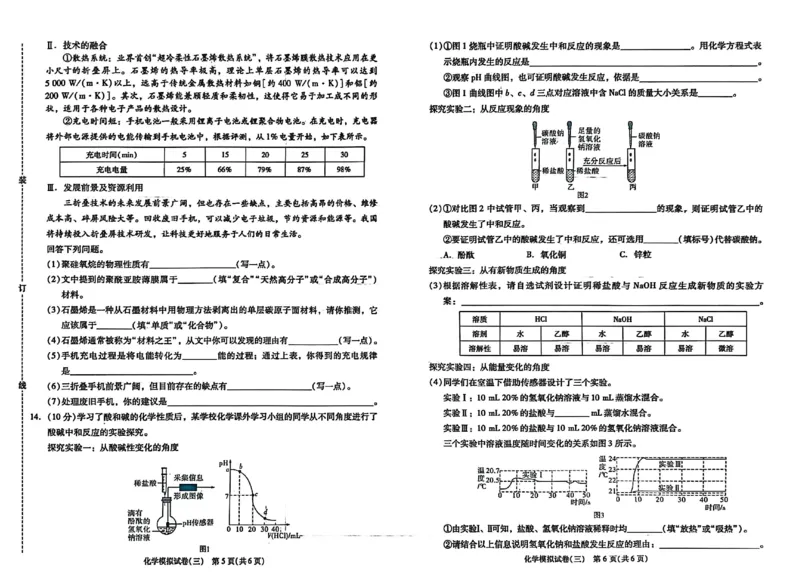 2026《中考专题专练&bull;标准模拟觉醒卷B》化学_中考押题2026《中考押题》系列（9科全套实时更新中）_辽宁押题2026版初中《新中考标准模拟觉醒卷B版》（数理化）